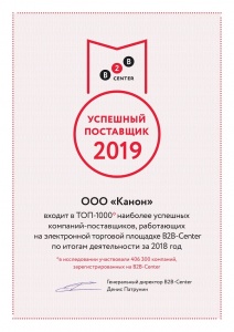 Сертификат рейтинга "Успешный поставщик 2019"