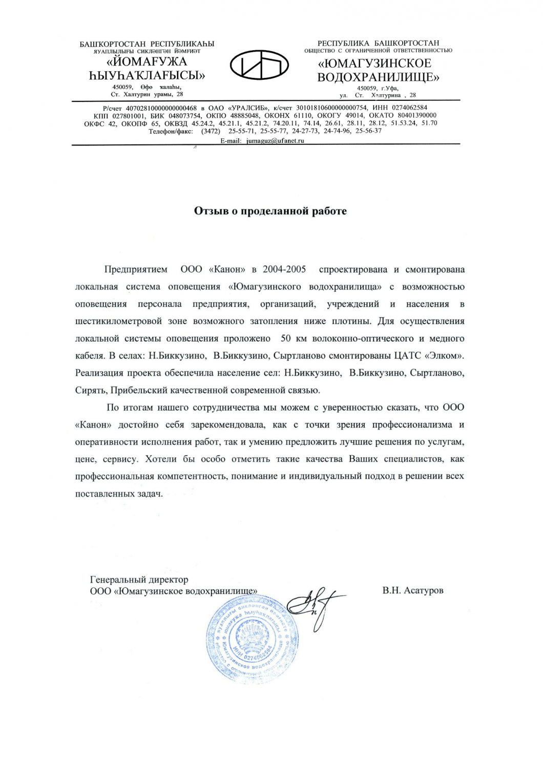 Системы оповещения на заводах и ГЭС Республики Башкортостан