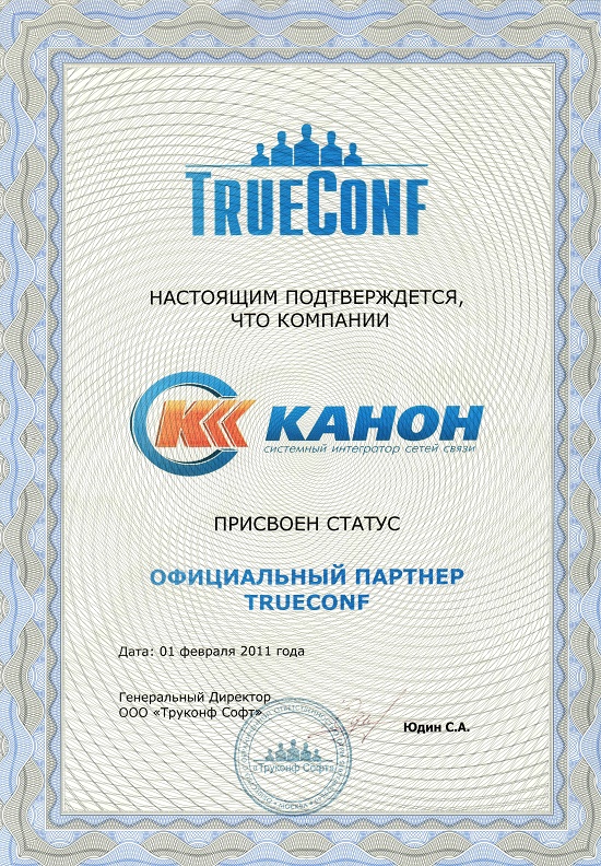 КАНОН - официальный дилер TrueConf