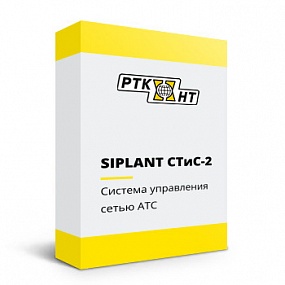 СУ SIPLANT СТИС-2